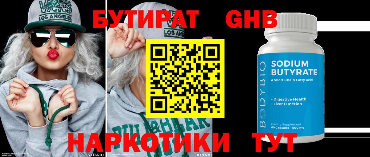 Южноуральск  БУТИРАТ Butirat  Вход с VPN 
