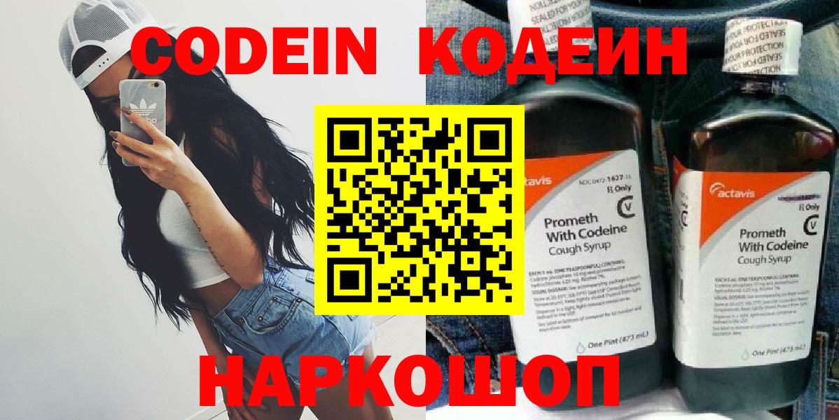 Кодеиновый сироп Lean Purple Drank Южноуральск