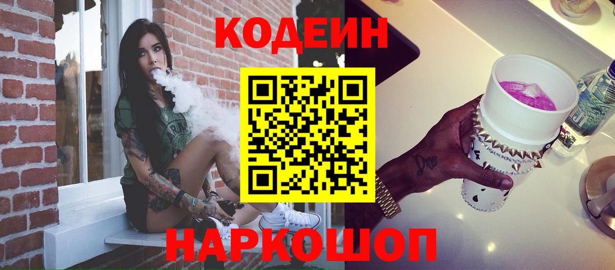 Южноуральск  Кодеин Purple Drank  Вход с VPN  Кодеин Purple Drank 