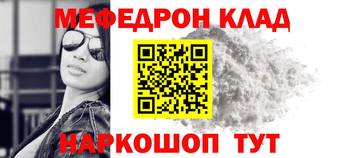 Южноуральск  МЯУ-МЯУ мука  Мефедрон мука  Вход с VPN 
