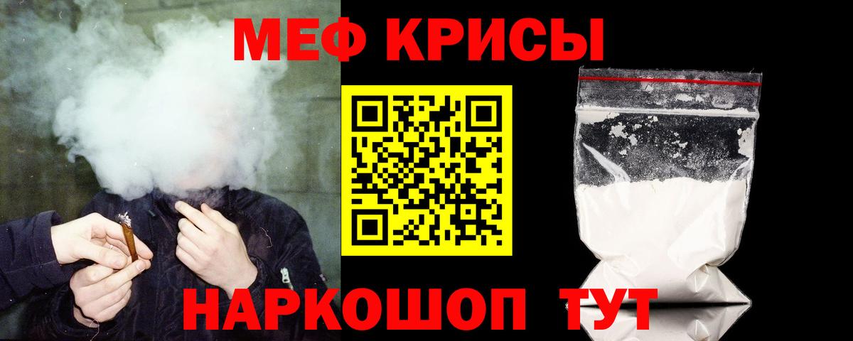 Мефедрон кристаллы Южноуральск