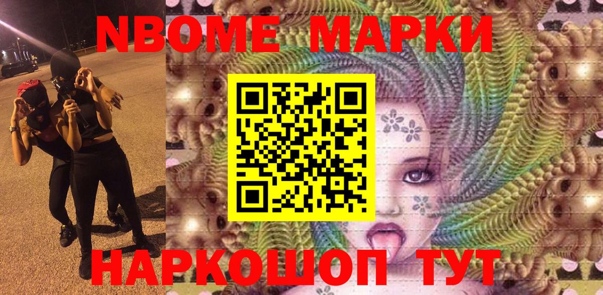 Марки N-bome 1500мкг Южноуральск