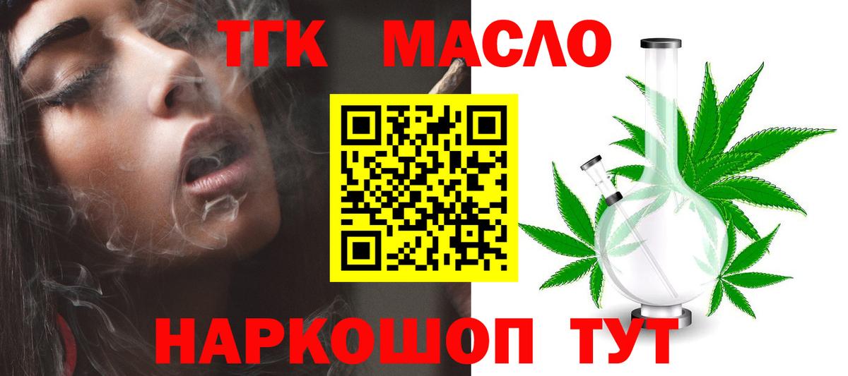 ТГК THC oil Южноуральск